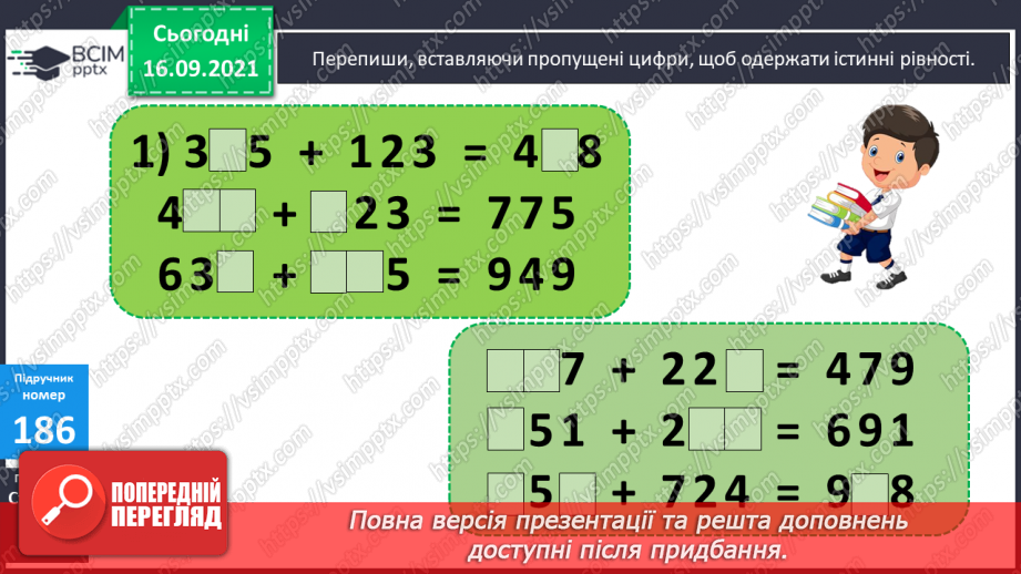 №023-24 - Письмове ділення виду 147 : 7. Визначення кількості цифр у частці до початку обчислення. Перевірка множенням. Задачі з табличними даними37