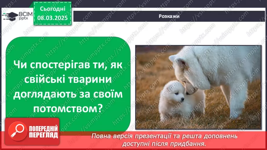 №0078 - Які зміни в житті звірів навесні23 №0078 - Які зміни в житті звірів навесні23