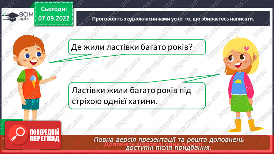 №015 - Урок розвитку зв’язного мовлення 2. Написання переказу за планом9 №015 - Урок розвитку зв’язного мовлення 2. Написання переказу за планом9