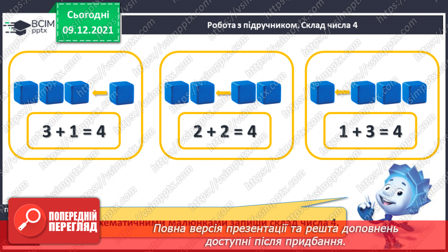 №062 - Табличне додавання й віднімання 4. Складання і розв’язування задачі6 №062 - Табличне додавання й віднімання 4. Складання і розв’язування задачі6