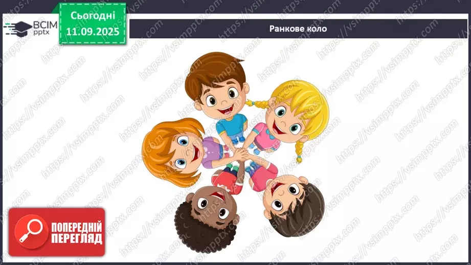 №0011 - Всесвіт. Планета Земля — наш дім у Всесвіті.1 №0011 - Всесвіт. Планета Земля — наш дім у Всесвіті.1