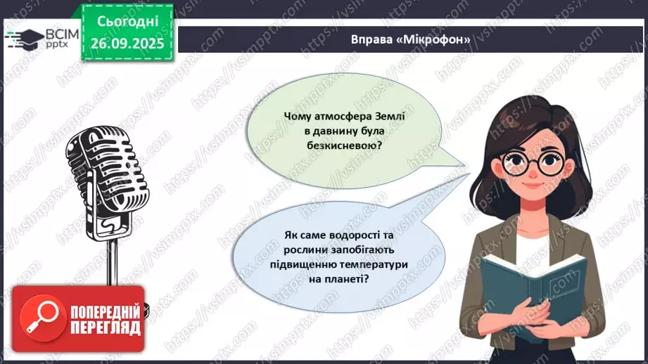 №016 - Різноманіття та значення водоростей в екосистемах. Використання водоростей людиною.2 №016 - Різноманіття та значення водоростей в екосистемах. Використання водоростей людиною.2