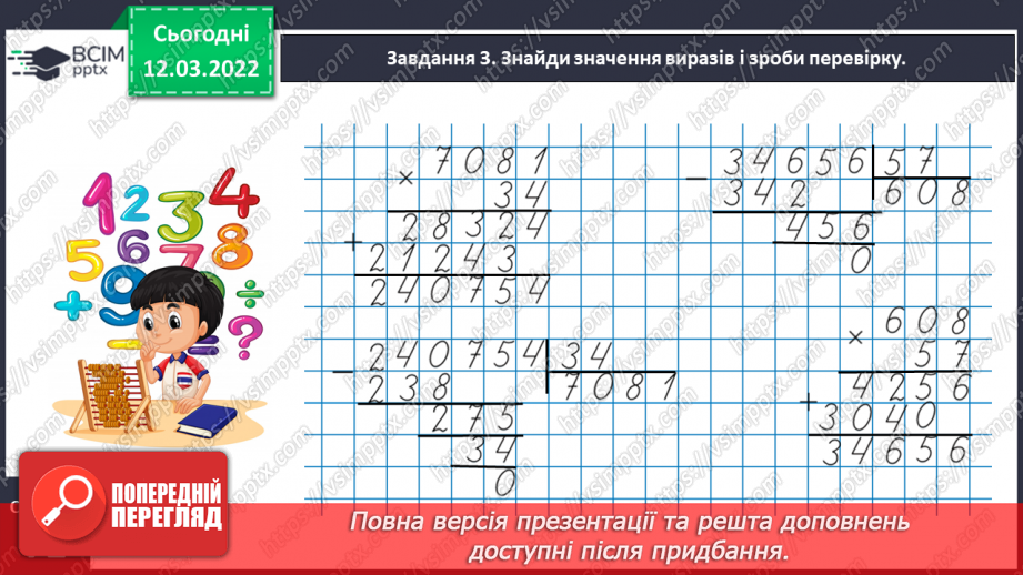 №124 - Розв’язуємо задачі на рух двох тіл у різних напрямках: знаходимо швидкість руху двома способами21