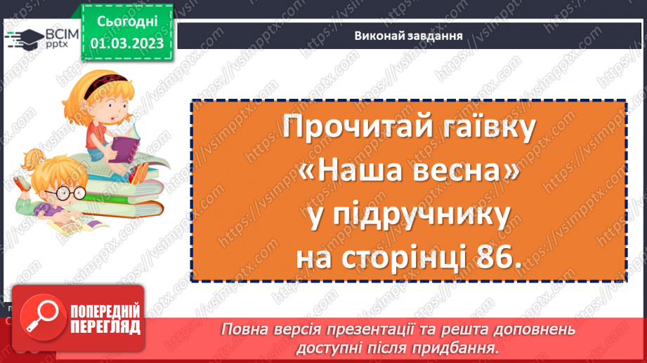 №095 - Звичаї нашого народу. Гаївки. «Наша весна».13