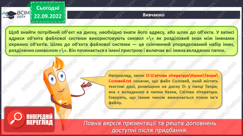 №11 - Інструктаж з БЖД.  Опрацювання різних типів інформації за допомогою програм.21