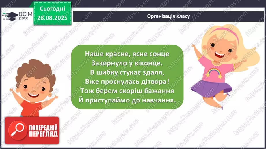 №008 - Пригадую правила переносу слів із рядка в рядок.1 №008 - Пригадую правила переносу слів із рядка в рядок.1