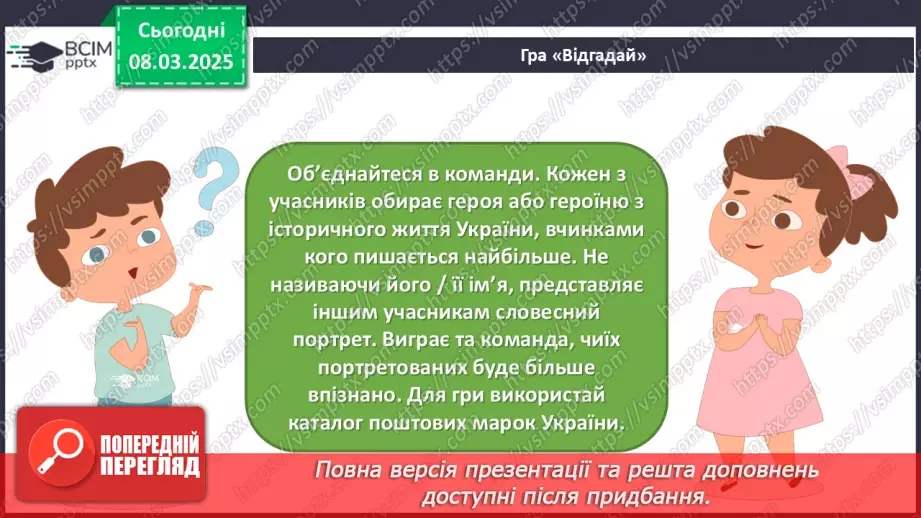 №26 - Історичні образи в мистецтві (продовження)10 №26 - Історичні образи в мистецтві (продовження)10