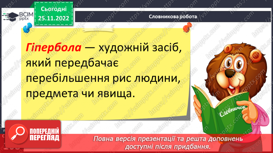 №29 - Казка-п’єса як різновид драматичного твору. Зміст та художні особливості казки. Дійові особи казки. Олександр Олесь «Микита Кожум’яка».10