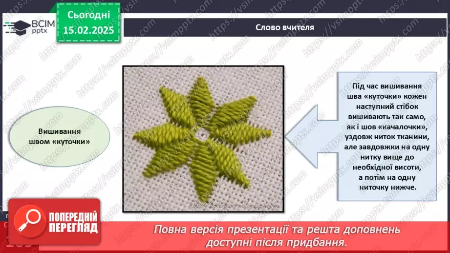 №46 - Українська народна вишивка. Гладьові шви (продовження)6