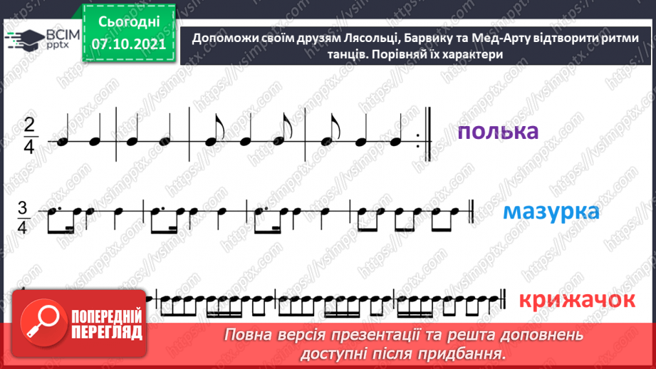 №08 - У дружному слов’янському колі (продовження).15