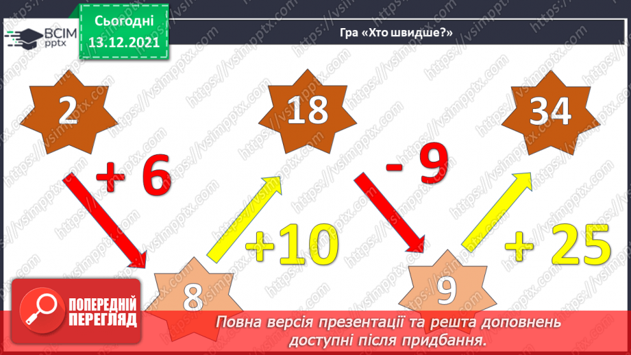 №056 - Сполучний  закон  додавання  і  його  суть. Задача  на  знаходження  третього  числа  за  сумою  двох  перших.2