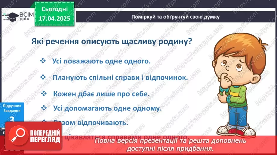 №092 - У чому сила родини? Сім — я7