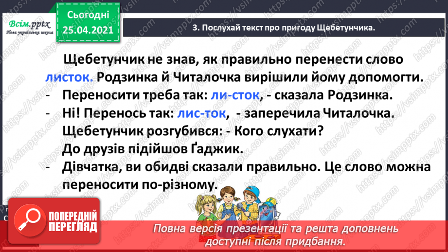 №020 - Поділяю слова на склади для переносу. Перенос слів зі збі­гом приголосних звуків. Записування відповідей на запи­тання5