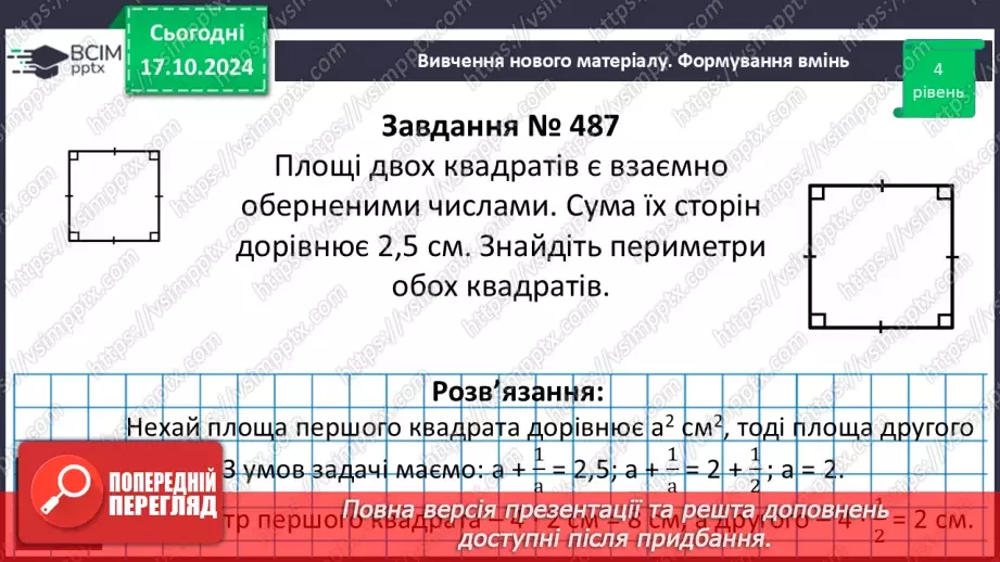 №045 - Знаходження дробу від числа. Взаємно обернені числа.18