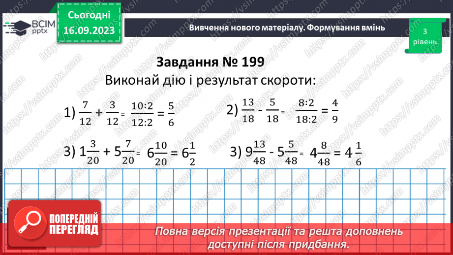 №018 - Розв’язування вправ і задач на скорочення дробів та зведення до нового знаменника.16