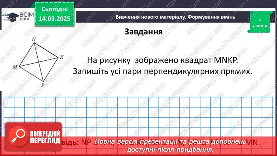 №134 - Перпендикулярні прямі.18 №134 - Перпендикулярні прямі.18