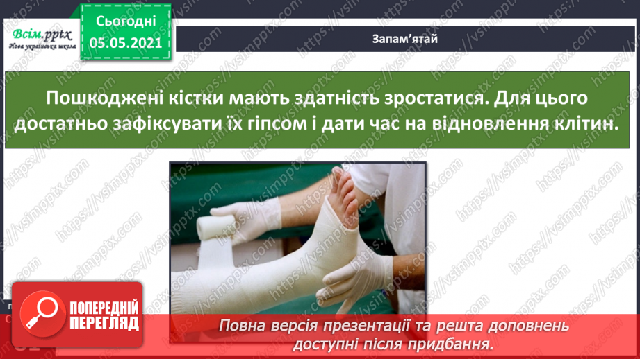 №059-60 - Дбаю про свою поставу. Практична робота.21 №059-60 - Дбаю про свою поставу. Практична робота.21