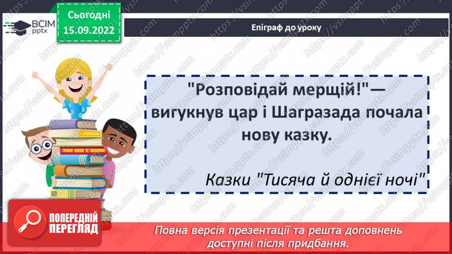 №10 - ПЧ 1 Арабська казка «Про Аладдіна і чарівну лампу»2