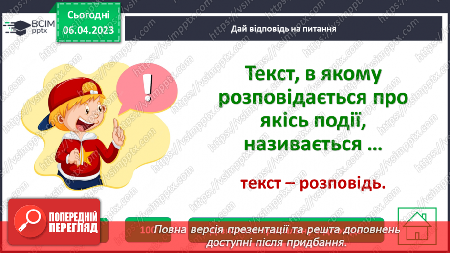 №116 - Урок-гра «Я люблю і знаю українську мову!»26 №116 - Урок-гра «Я люблю і знаю українську мову!»26