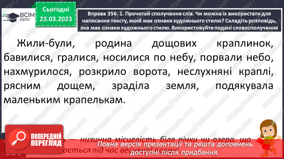 №106 - Спостереження за найголовнішими ознаками художніх текстів. Тема і мета художніх текстів.18