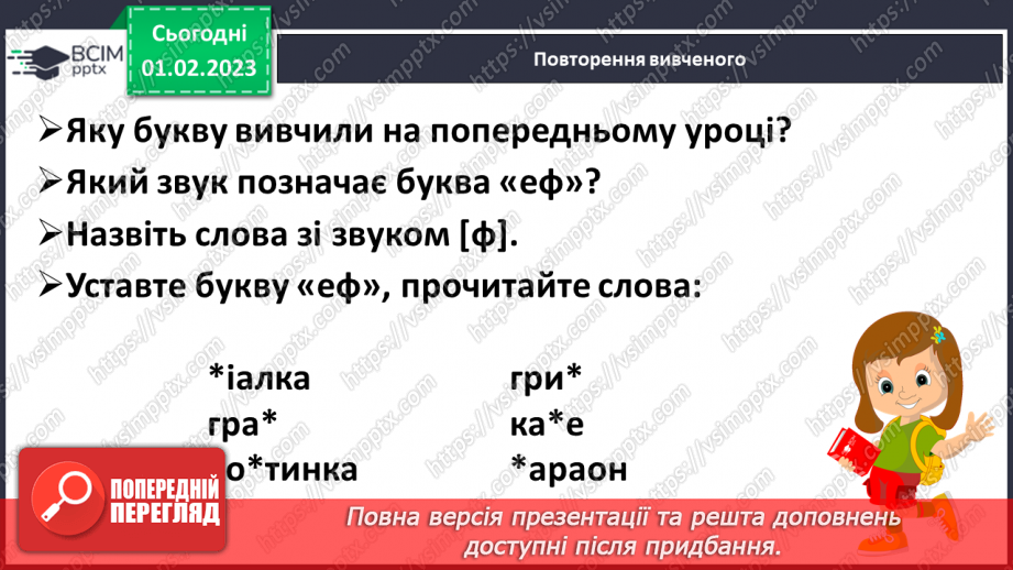 №179 - Читання. Закріплення звукового значення букви ф, Ф. Опрацювання вірша за В. Кравчуком і тексту «Виставка малюнків»8