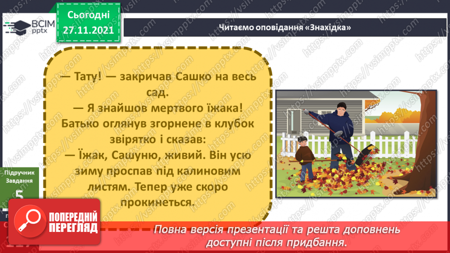 №042 - Як їжак накопичує і зберігає енергію для зимівлі?16