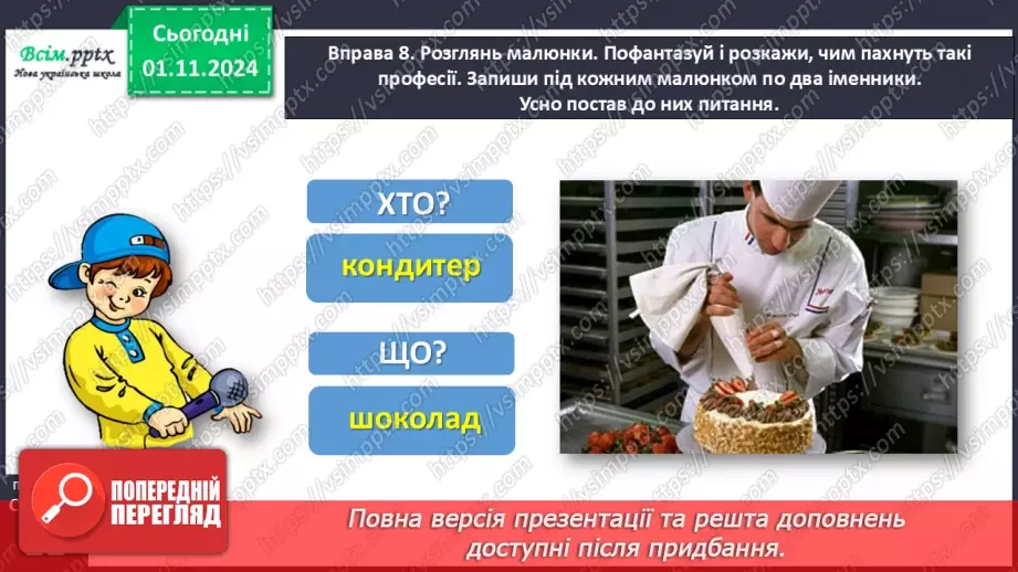 №043 - Добирай іменники23 №043 - Добирай іменники23