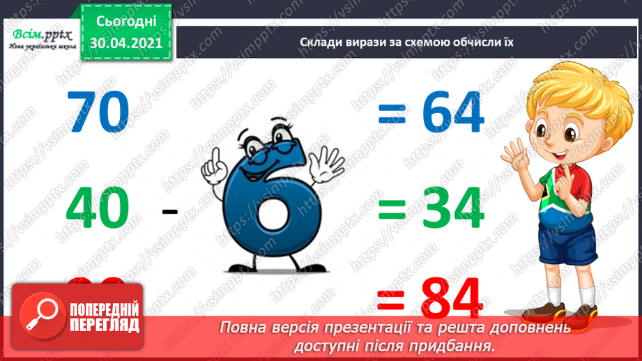 №049 - Досліджуємо складені задачі на знаходження різниці й суми3