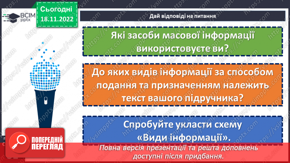 №14 - Світ інформації.10 №14 - Світ інформації.10