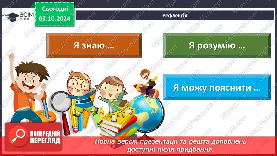 №14 - Тарас Шевченко. «Іван Підкова»23