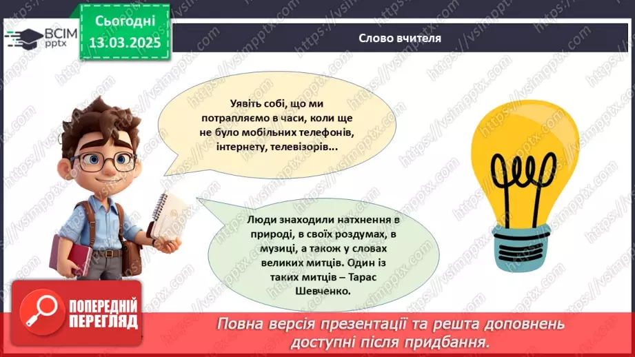 №027 - Тарас Шевченко – геній українського народу_6 №027 - Тарас Шевченко – геній українського народу_6