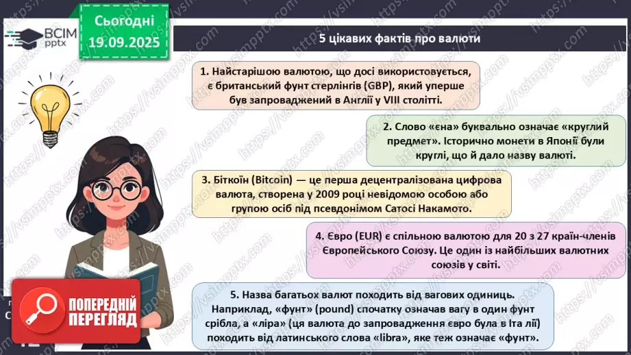 №05 - Валюта. Класифікація валют. Конвертованість валюти. Валютний курс.19 №05 - Валюта. Класифікація валют. Конвертованість валюти. Валютний курс.19