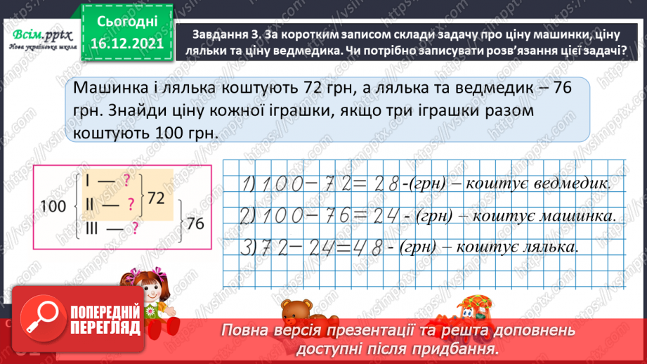 №119 - Знайомимось із задачами  на знаходження трьох чисел за трьома сумами15 №119 - Знайомимось із задачами  на знаходження трьох чисел за трьома сумами15