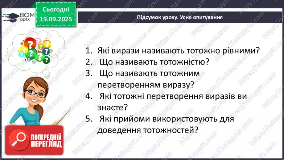 №014 - Тотожність. Способи доведення  тотожності48 №014 - Тотожність. Способи доведення  тотожності48