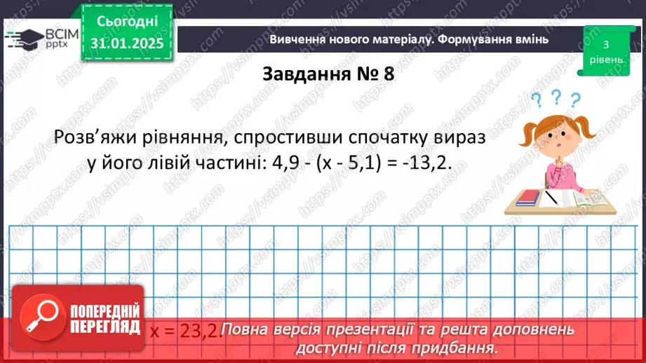 №103-104 - Систематизація знань33