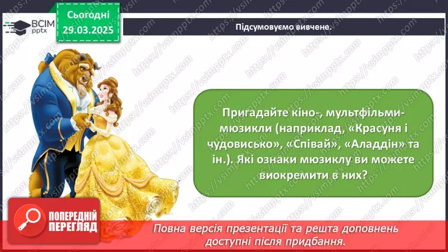 №29 - Образи людини в кіножанрах (с. 110-1111)23