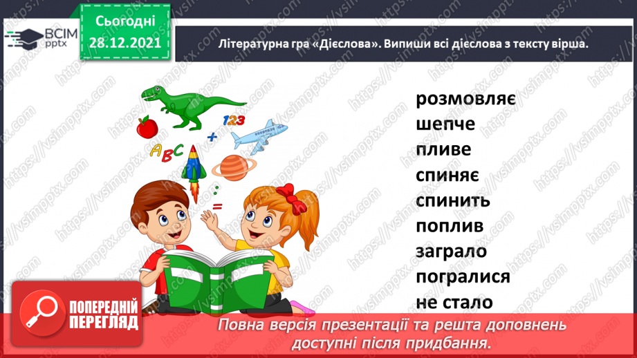 №059 - Поезія великого Кобзаря. Тарас Шевченко «Вітер з гаєм розмовляє»16 №059 - Поезія великого Кобзаря. Тарас Шевченко «Вітер з гаєм розмовляє»16