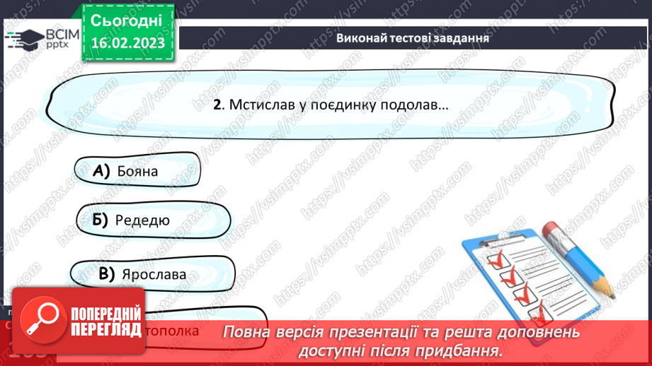 №48 - Образ Ярослава Мудрого в однойменному віршованому творі Олександра Олеся.16