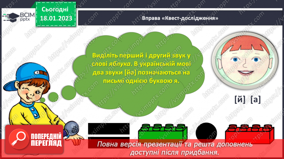 №0072 - Мала буква я. Читання складів, слів і тексту з вивченими літерами. Робота з дитячою книжкою15