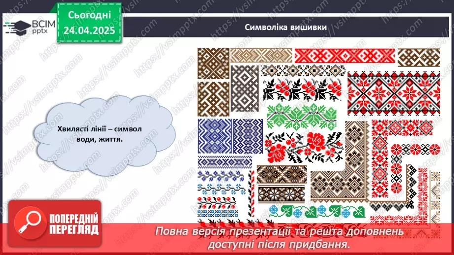 №032 - День вишиванки.13 №032 - День вишиванки.13