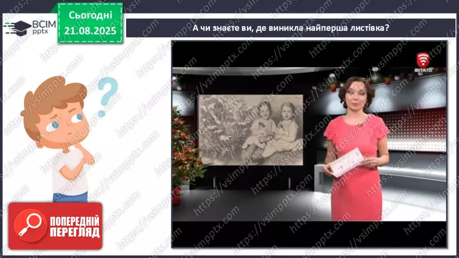 №01 - Основні поняття: вітальна листівка СМ: персонажі-комунікатори підручника, які супроводжують учнів у мандрах світом Мистецтва; світлина із зображенням класної кімнати6 №01 - Основні поняття: вітальна листівка СМ: персонажі-комунікатори підручника, які супроводжують учнів у мандрах світом Мистецтва; світлина із зображенням класної кімнати6