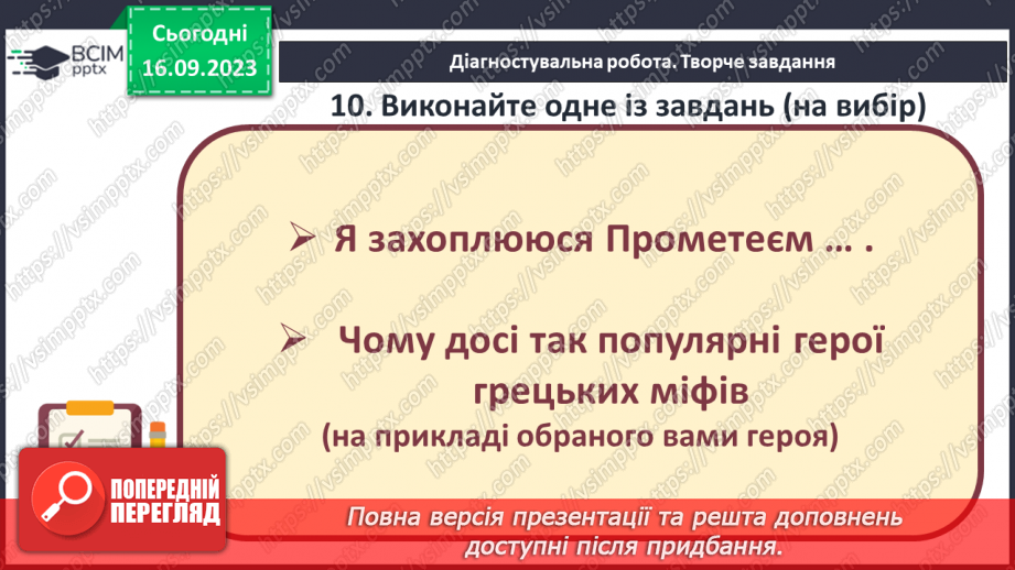 №08 - Діагностувальна робота № 1 (Тестові та творчі завдання)19