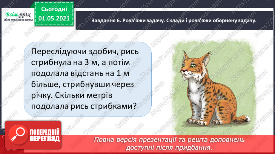 №055 - Досліджуємо залежність добутку від зміни одного з множників41 №055 - Досліджуємо залежність добутку від зміни одного з множників41