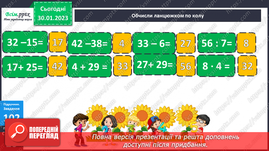 №090 - Різні способи віднімання чисел виду 540 - 90. Розв’язування рівнянь. Розв’язування задач двома способами.8