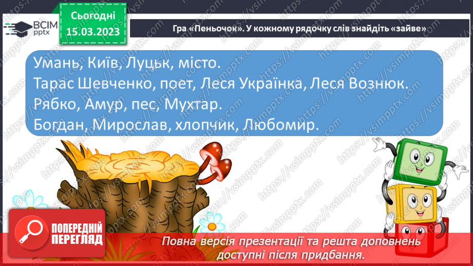 №232 - Письмо. Спостерігаю, які слова потрібно писати з великої букви і правильно записую їх.20