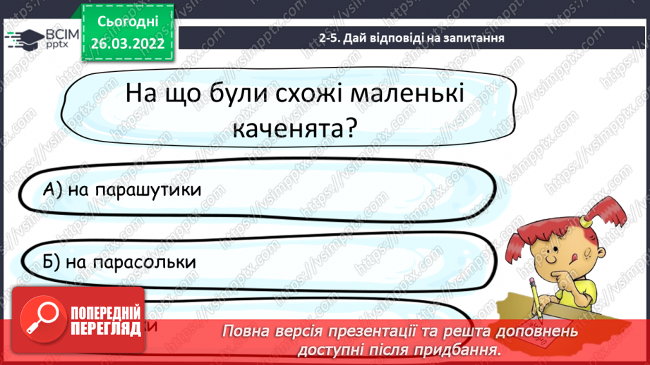 №100 - Діагностична робота. Робота з літературним твором16