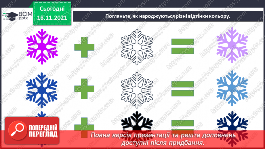 №13 - Основні поняття: відтінки кольорів СМ: А. Лях «Північне сяйво»8