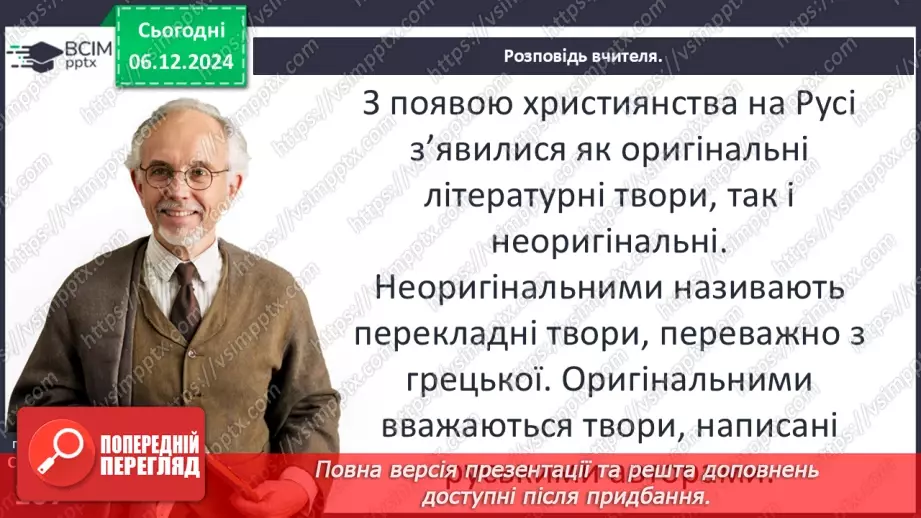№15 - Культура Русі-України в другій половині ХІ – першій половині ХІІІ ст14 №15 - Культура Русі-України в другій половині ХІ – першій половині ХІІІ ст14