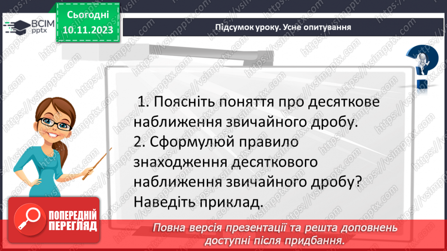 №058 - Розв’язування вправ і задач.26