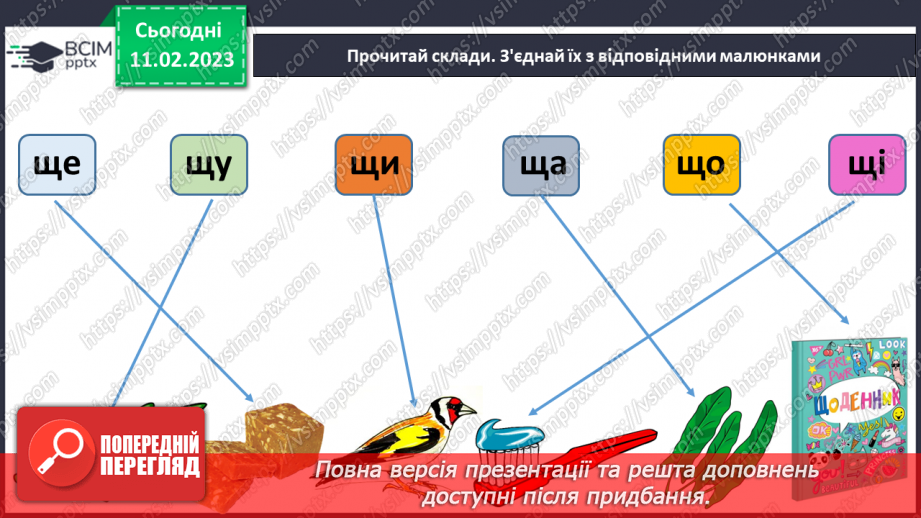 №0085 - Велика буква Щ. Читання слів, речень і тексту з вивченими літерами9